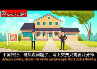  دروس استماع صيني فقط حلقات م جمعة