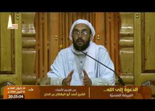  الدعوة إلى الله الفريضة المنسي ة من تقديم الأستاذ الشيخ أحمد أبو اليقظان بن الحاج