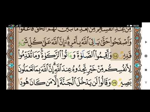 الحزب 02 وإذا لقوا قراءة سريعة للمراجعة رواية ورش وقف الهبطي