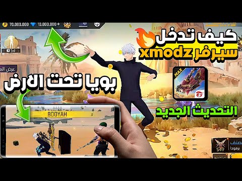 How To Join The Xmodz Server And Play With Friends The First Person To Get Booyah In Xmodz