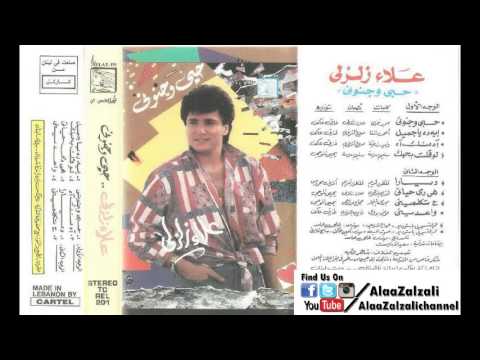 علاء زلزلي وعديني البوم حبي وجنوني Alaa Zalzali Wadiny علاء زلزلي وعديني البوم حبي وجنوني Alaa Zalzali Wadiny