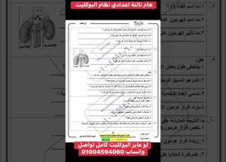  امتحان نظام البوكليت للصف الثالث الاعدادي الترم الثاني ٢٠٢٦