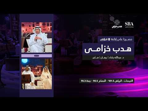 جلسات هدب خزامى ليالي البلد