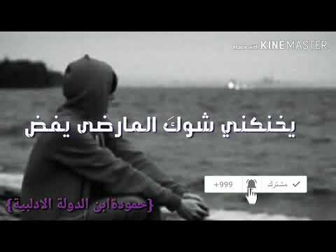 يخنقني شوق المارضى يفض كل ما نقال اسمك اغمض