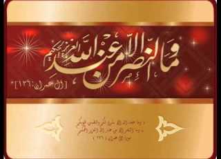  وما النصر الا من عند الله العزيز الحكيم