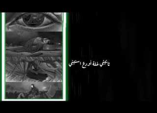 تانيني خلة تشبع عيني سيد سلام ايني حسينيه جديد ابلور