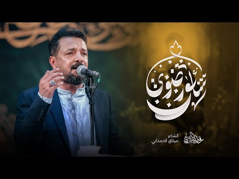 شائق رضوي قحطان البديري محفل ولادة الإمام الرضا ع