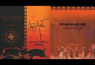 Latifa Ente Wou Ana Habel Hawa Hekm Al Rehyan لطيفة انت وانا هب الهوا