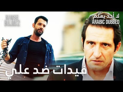 لا أحد يعلم مقطع من الحلقة 23 Kimse Bilmez شجار علي مع رجال فيدات