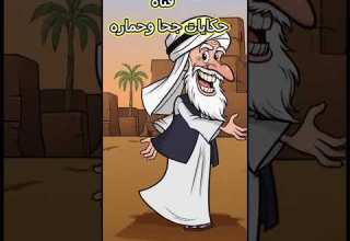 جحا يفتح بنك للقروض الوهمية والناس يبيعون ح م رهم ليأخذوا ورقة نهاية غير متوقعة