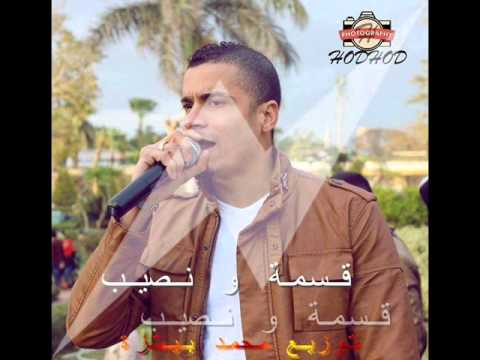 حسن شكوش قسمة ونصيب توزيع محمد بيتزا2015