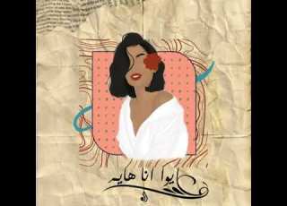 ايوا أنا هايم Sill 10