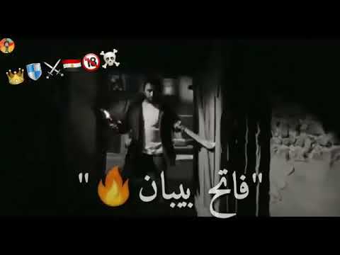 فاتح بيبان اي عراك مرجعش خطوة تسحب سلاح انتة وهواك حفرلك المطوة فاتح بيبان اي عراك مرجعش خطوة تسحب سلاح انتة وهواك حفرلك المطوة