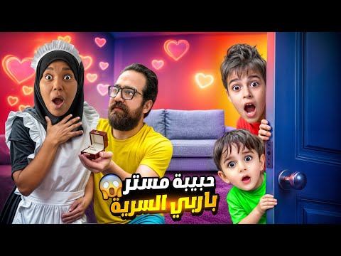 خلودة وكموتة كشفوا حبيبة مستر باربي السرية نهايتو كانت مأساوية
