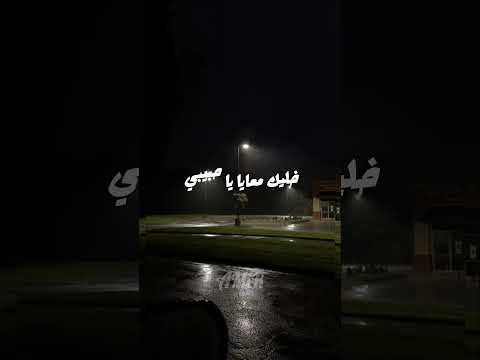 خليك معايا عمرو دياب Amrdiab