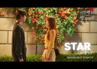 Colde 콜드 Star 이번 생도 잘 부탁해 OST Part 2 1 HOUR LOOP