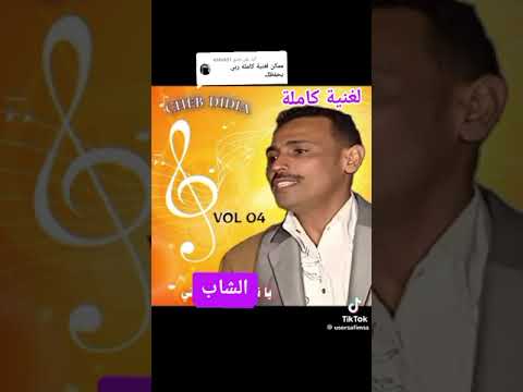 يارجال الشوفات ديدية نايلي الجلفاوي