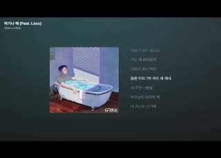  GRAY 그레이 하기나 해 Feat Loco 가사 Lyrics