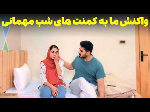 واکنش ما به کمنت های شب مهمانی رخسار را چه گپ به گریه انداخت