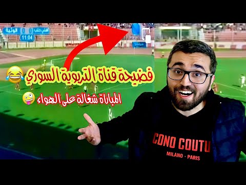 فضيحة قناة التربوية السورية بدددك تدخن