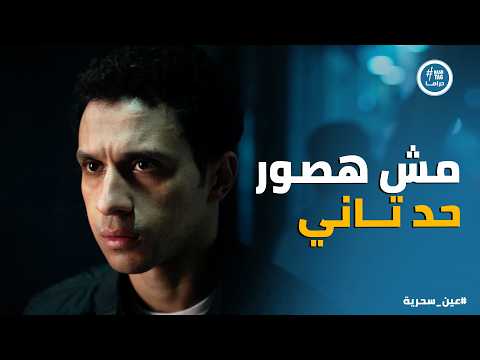 Magic Eye Zaki Liked The Game And Will Try To Recruit Adel By Any Means