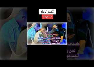  جديد الفنان بله ودالاشبه اغنية مدعومه اشتراك بالقناة
