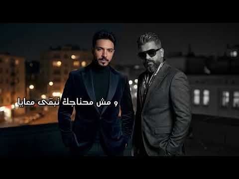 نسيم وبيلي موافي وش الندمان NESEM BELLY MOWAFI WESH ELNADMAN