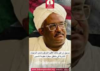 انشقاق فارس النور القيادي في العم السريع و حاكم الخرطوم في حكومة تأسيس وأنباء عن وصوله إلى السعودية