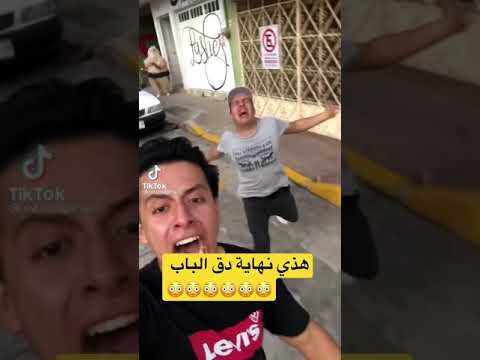 هذي نهاية دق الباب