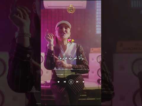 نتوما قاع تجرو موراه وأنا نجريله في الدم Samiraloranaise Videoviral ترند تيك توك Music Song