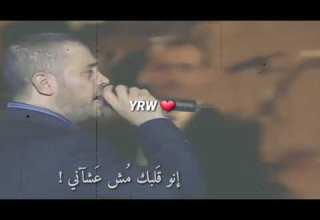 جورج وسوف انو غيري خد مكاني 