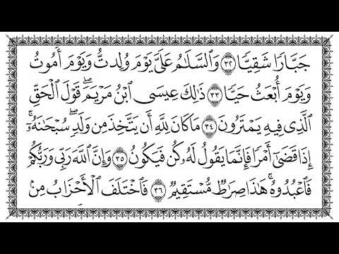 سورة مريم 19 Maryam مكتوبة بصوت القارئ سعد الغامدي وجودة فائقة 4K Ultra HD