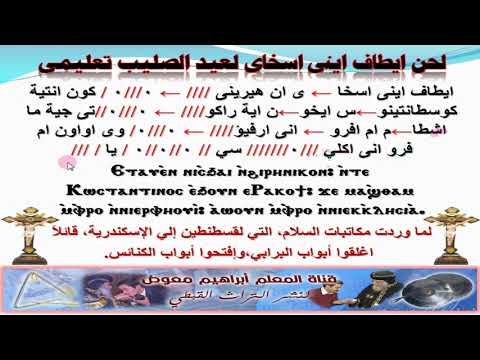 لحن ايطاف اينى اسخاى تعليمى بالهزات للمعلم ابراهيم معوض