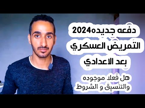 كل حاجه عن التمريض العسكري بعد الاعداديه دفعة 2024 تنسيق و شروط القبول في التمريض العسكري 2024 كل حاجه عن التمريض العسكري بعد الاعداديه دفعة 2024 تنسيق و شروط القبول في التمريض العسكري 2024