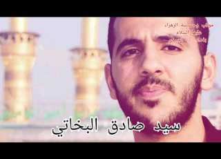 سيد صادق البخاتي وين اخوي الگمر