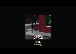  너만큼 날 알아주는 사람은 없어 Her S Harvey 가사 및 해석