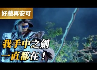 霹靂好戲再安可 我手中之劍 一直都在 柳生劍影 滄海孤劍 太狂生 嘯天颺 蒼玄泣 第39集 霹靂布袋戲 PILI PUPPETRY