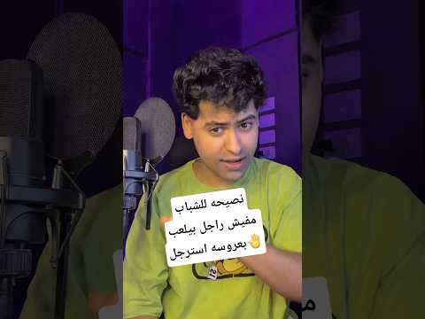 مفيش راجل بيلعب بعروسه احمد تيتو اكسبلور ترند