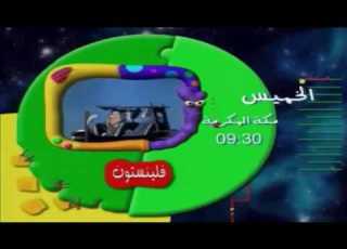 أعلان فلسيتون على كوميديا بصوت الفنان مروان فرحات سبيس تون قديمة جيل سبيستون اعظم جيل