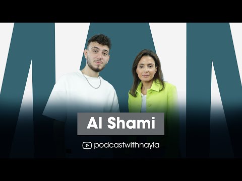 الشامي ضيف بودكاست مع نايلة سر النجاح والجماهيرية