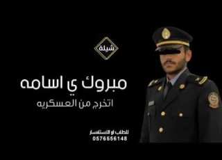 شيلة تخرج باسم اسامه 2023 مبروك يا اسامه مليون مبروك قابل للتعديل