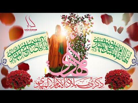 اقوى مواليد حماسية يامهدي 2021 مولد الأمام المهدي الحجة المنتظر 15شعبان هلا بجيتك يمهدي صاحت سمانه