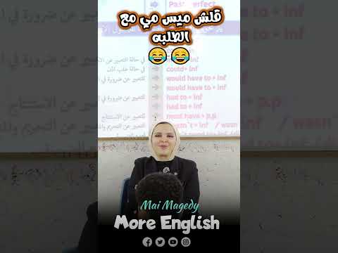 قلش ميس مي مع الطلبه ثانوية عامة انجليزي English اكسبلور اولي ثانوي تالتة ثانوي ثانوي