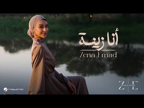 Zena Emad Ana Zeena Official Music Video 2024 زينة عماد أنا زينة