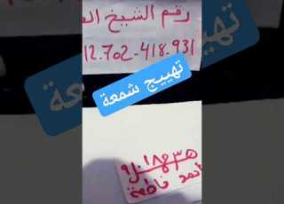 جلب وتهييج شمعة
