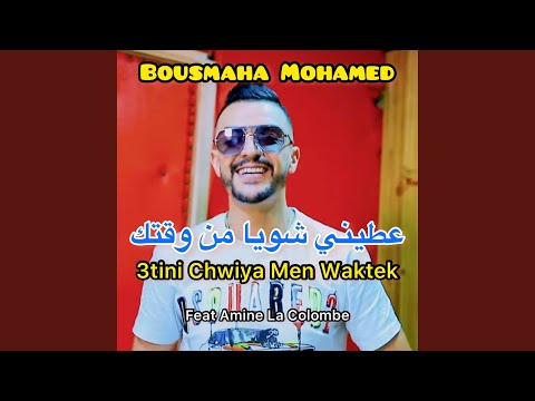 3tini Chwiya Men Waktek