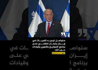  نتنياهو تحدثت مع الرئيس ترمب وهو يعتقد بوجود احتمال لتوظيف الإنجازات التي حققناها في اتفاق