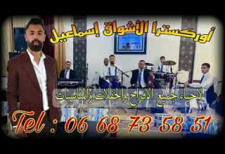 شعبي هيت غرباوي عداك وعداك Cha3bi SK4 Orchestra Achewak Lsmail 2023