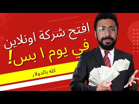 اعمل شركة في يوم واح ٢٠٢٣ SMMA دروب سيرفس و