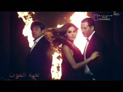 لعبة الموت موسيقى تصويرية 1